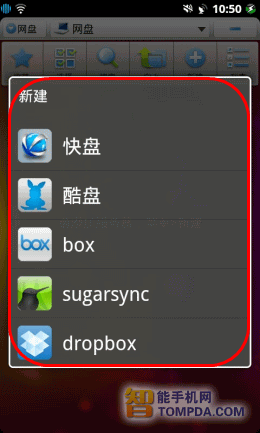 ES文件浏览器网盘备份功能界面