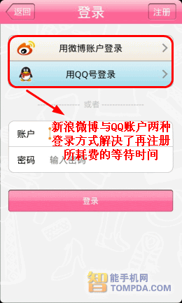 美丽说登录界面