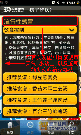 美丽说类目浏览功能界面