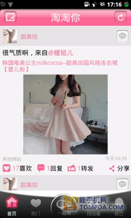 美丽说首页功能界面