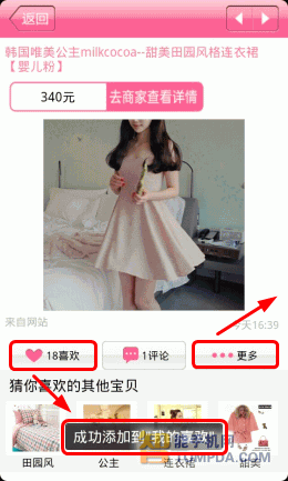美丽说浏览物品界面