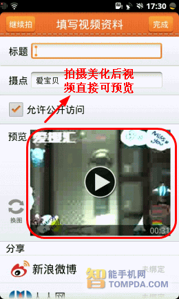 爱摄汇拍摄视频效果选择界面