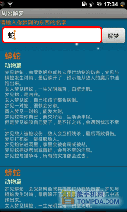 左图为周公解梦首页显示界面 右图为周公解梦梦境解答界面