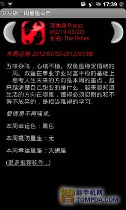 女巫一周星座势分析界面
