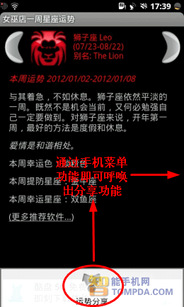 女巫一周星座势分析界面分享功能界面