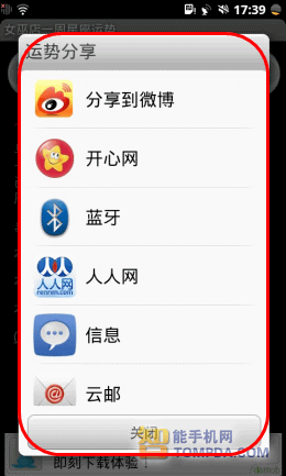 女巫一周星座势分析界面分享功能界面