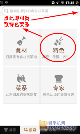 豆果美食减肥食谱界面