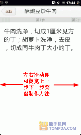 豆果美食菜谱制作界面
