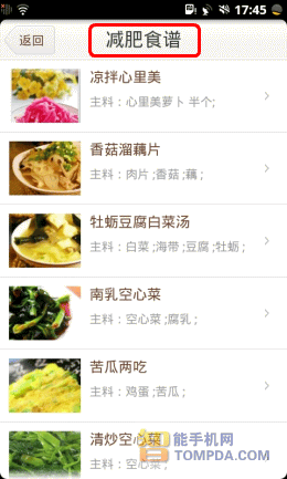 豆果美食减肥食谱界面