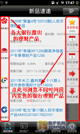 银行理财产品新品速递功能界面