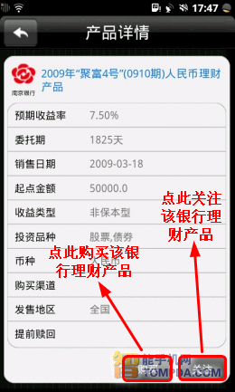 银行理财产品新品速递功能界面