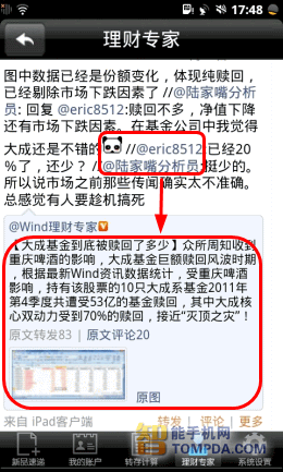 银行理财产品理财专家功能界面
