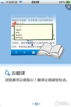 多窗口管理+云翻译 手机QQ浏览器3.0评测 