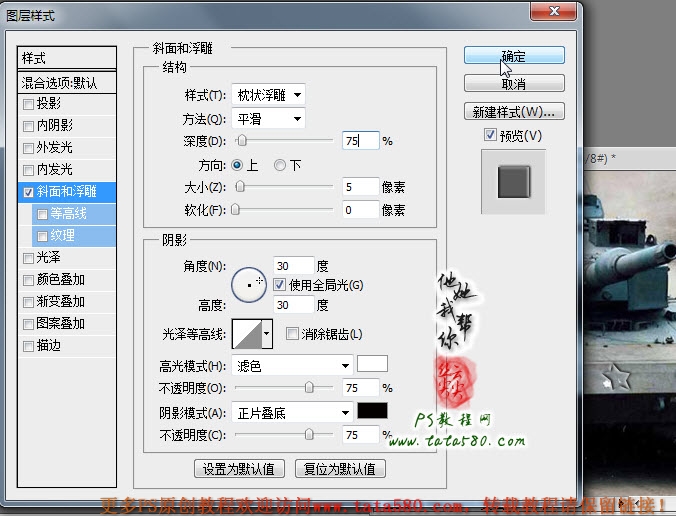 PS基础教程-超级坦克【教学步骤08】,全福编程网