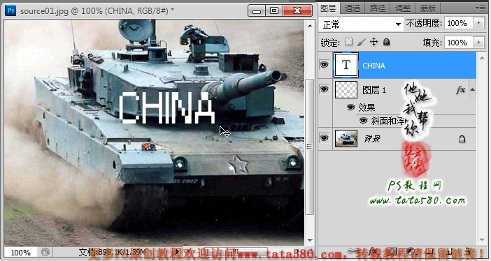 PS基础教程-超级坦克【教学步骤10】,全福编程网
