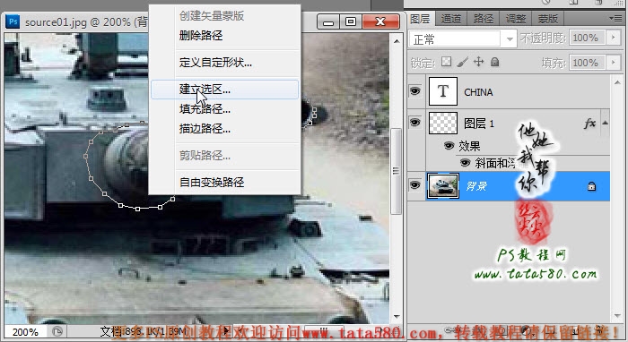 PS基础教程-超级坦克【教学步骤15】,全福编程网