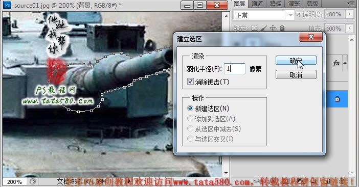 PS基础教程-超级坦克【教学步骤16】,全福编程网
