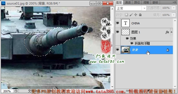 PS基础教程-超级坦克【教学步骤17】,全福编程网