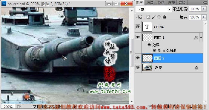 PS基础教程-超级坦克【教学步骤19】,全福编程网