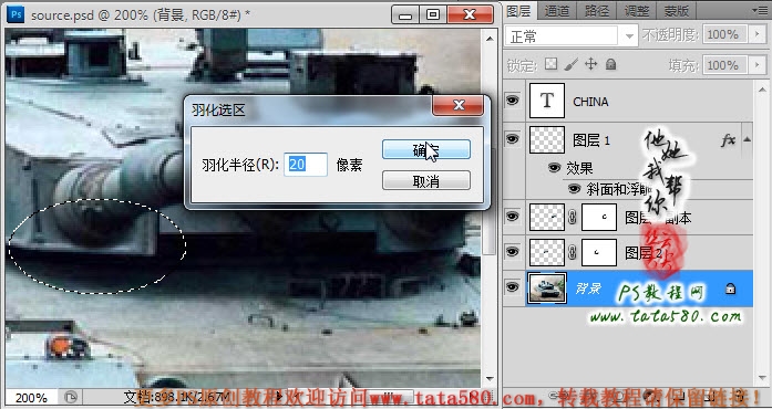 PS基础教程-超级坦克【教学步骤28】,全福编程网