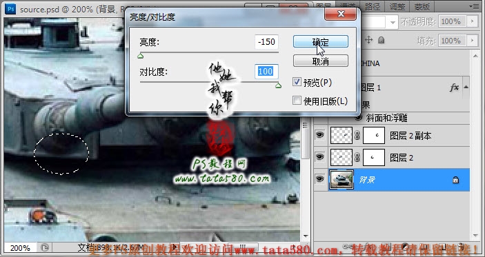 PS基础教程-超级坦克【教学步骤29】,全福编程网