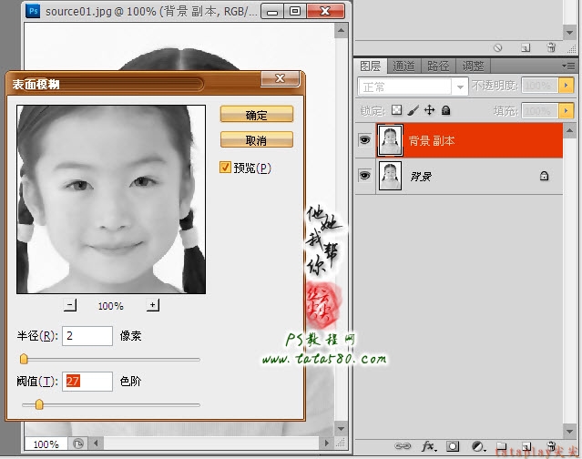PS旧照片翻新-黑白证件照上色【教学步骤03】全福编程网