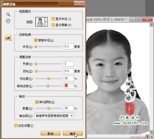 PS旧照片翻新-黑白证件照上色【教学步骤08】全福编程网