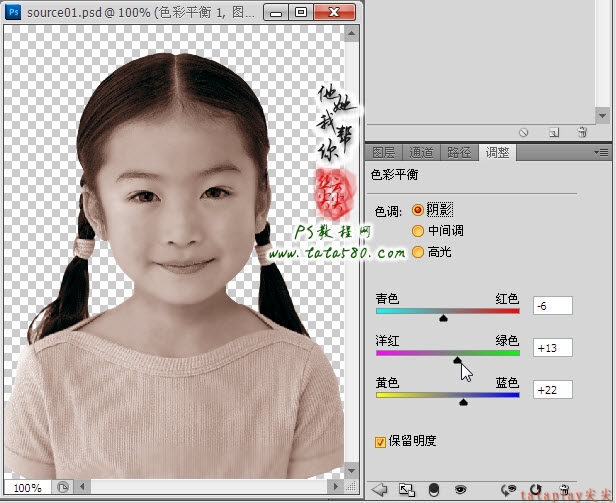 PS旧照片翻新-黑白证件照上色【教学步骤12】全福编程网