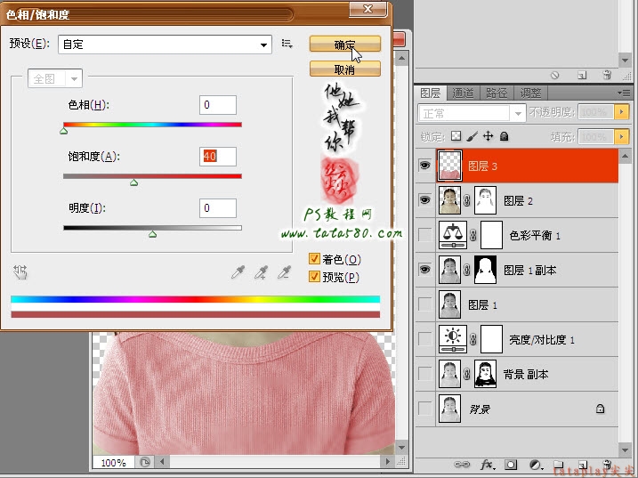 PS旧照片翻新-黑白证件照上色【教学步骤17】全福编程网
