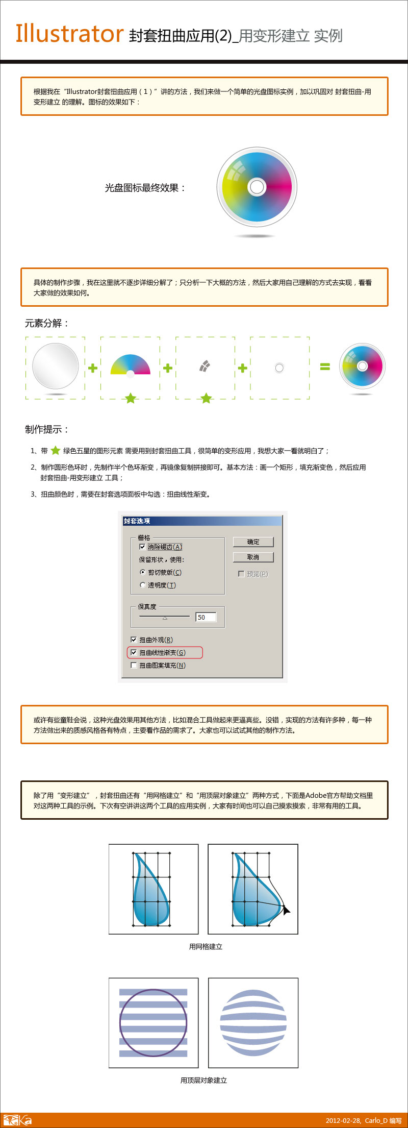 ai封套扭曲制作有质感的光盘图标 全福编程网