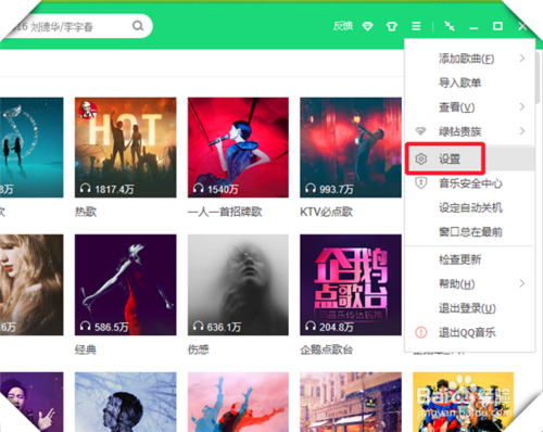 教你QQ音乐如何更改歌词颜色