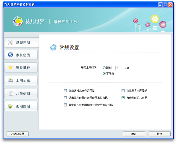 花儿世界儿童浏览器家长控制面板使用帮助 全福编程网