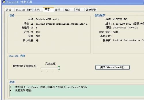 电脑装系统后没声音怎么办2