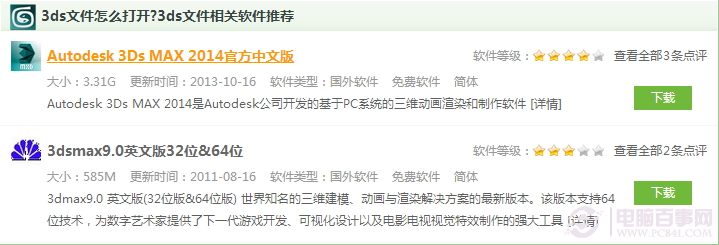 3ds文件如何打开？
