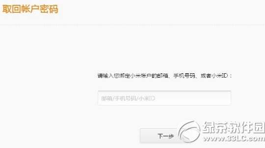 小米云服务密码忘了怎么办？ 全福编程网