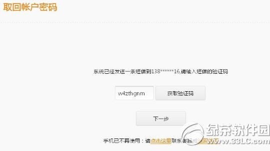 小米云服务密码忘了怎么办？小米云服务密码忘了解决方法4
