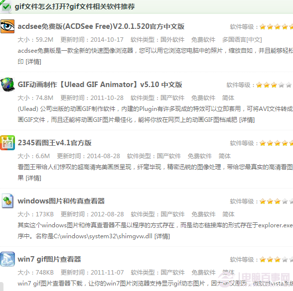 gif文件如何打开？ 全福编程网