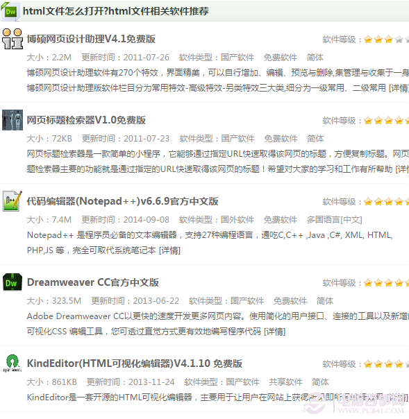 html文件如何打开？ 全福编程网