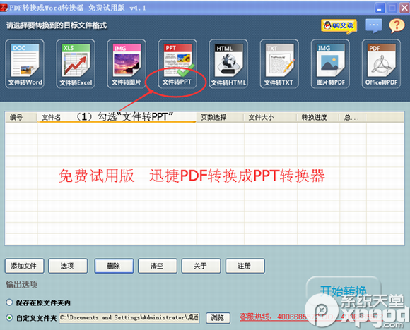 怎样把pdf转换成ppt图文教程 全福编程网