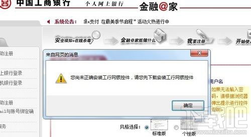 如何消除“您尚未正确安装工行网银控件” 解决提示工行未安装插件 全福编程网