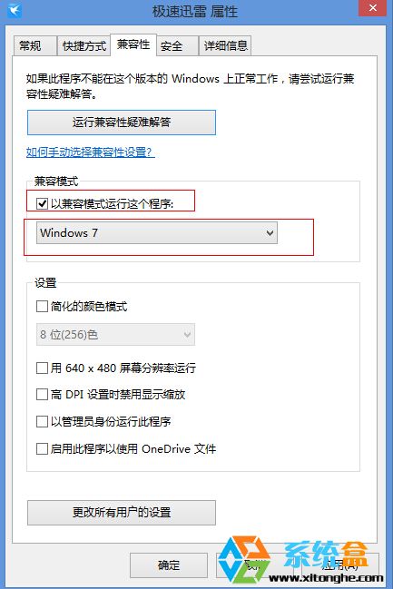 win8.1系统玩游戏提示TP提示自加载初始化失败的解决方 全福编程网