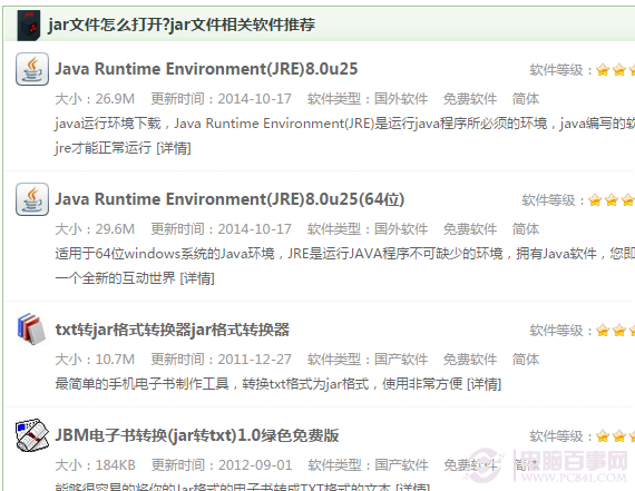 jar文件如何打开？ 全福编程网