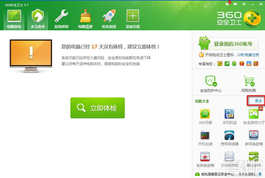 如何修改电脑中的默认软件设置 全福编程网