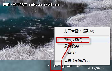 巧妙设置Win 7声音 谁先出声听我的 全福编程网教程