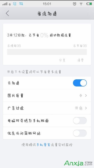 手机QQ浏览器,QQ浏览器省流加速,qq浏览器怎么加速