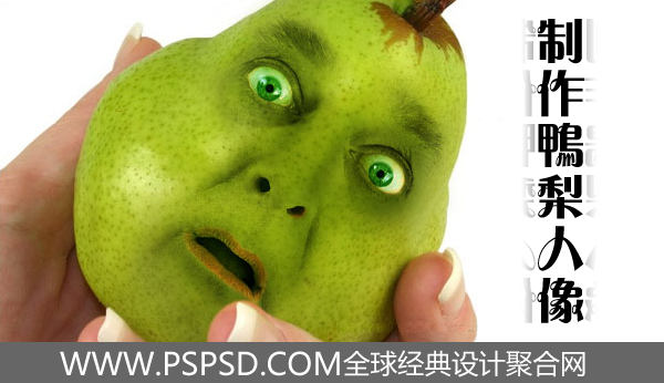 PS合成鸭梨人像教程 全福编程网教程