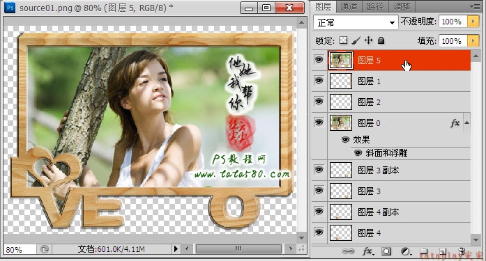 PS艺术相框(二)-相框立体化展示【教学步骤14】,全福编程网