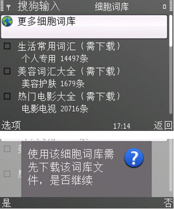 搜狗手机输入法使用方法