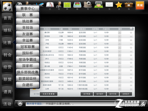 10大球迷必备软件 全方位尽享欧洲杯！ 
