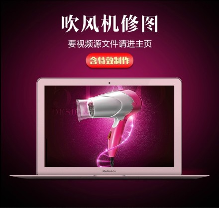 电商设计—ps产品修图教程 全福编程网